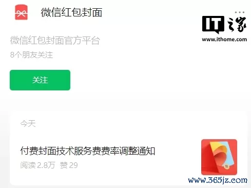 配资官方开户 微信红包付费封面技术服务费取消最低限制，费率统一调整为 20%